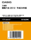 CASIO EX-word XS-SA23MC ley 2012 Extensión para Diccionario Electrónico Japonés