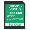 SHARP PW-CA30 Extensión para Diccionario Electrónico Japonés Chinês