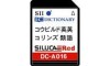 SEIKO Japanese English Electronic Dictionary Contents SD Card DC-A016
